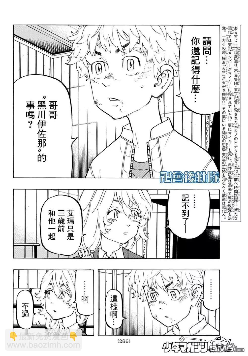 第137话 run out of patience3