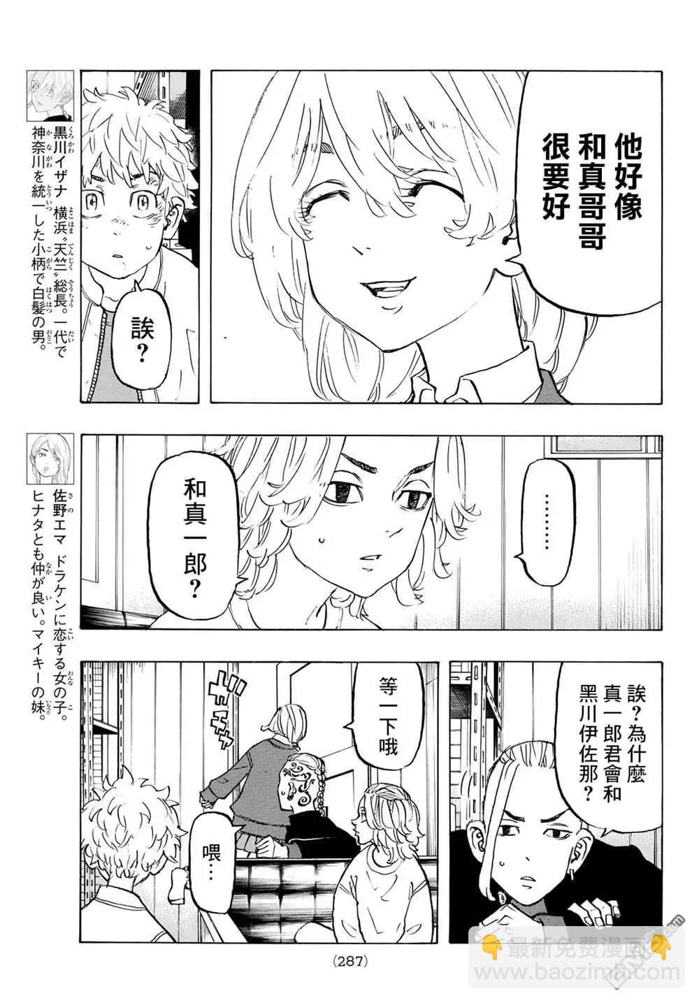 第137话 run out of patience4