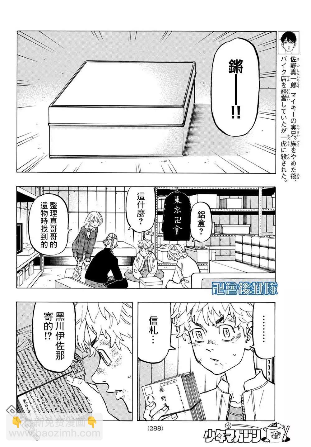 第137话 run out of patience5