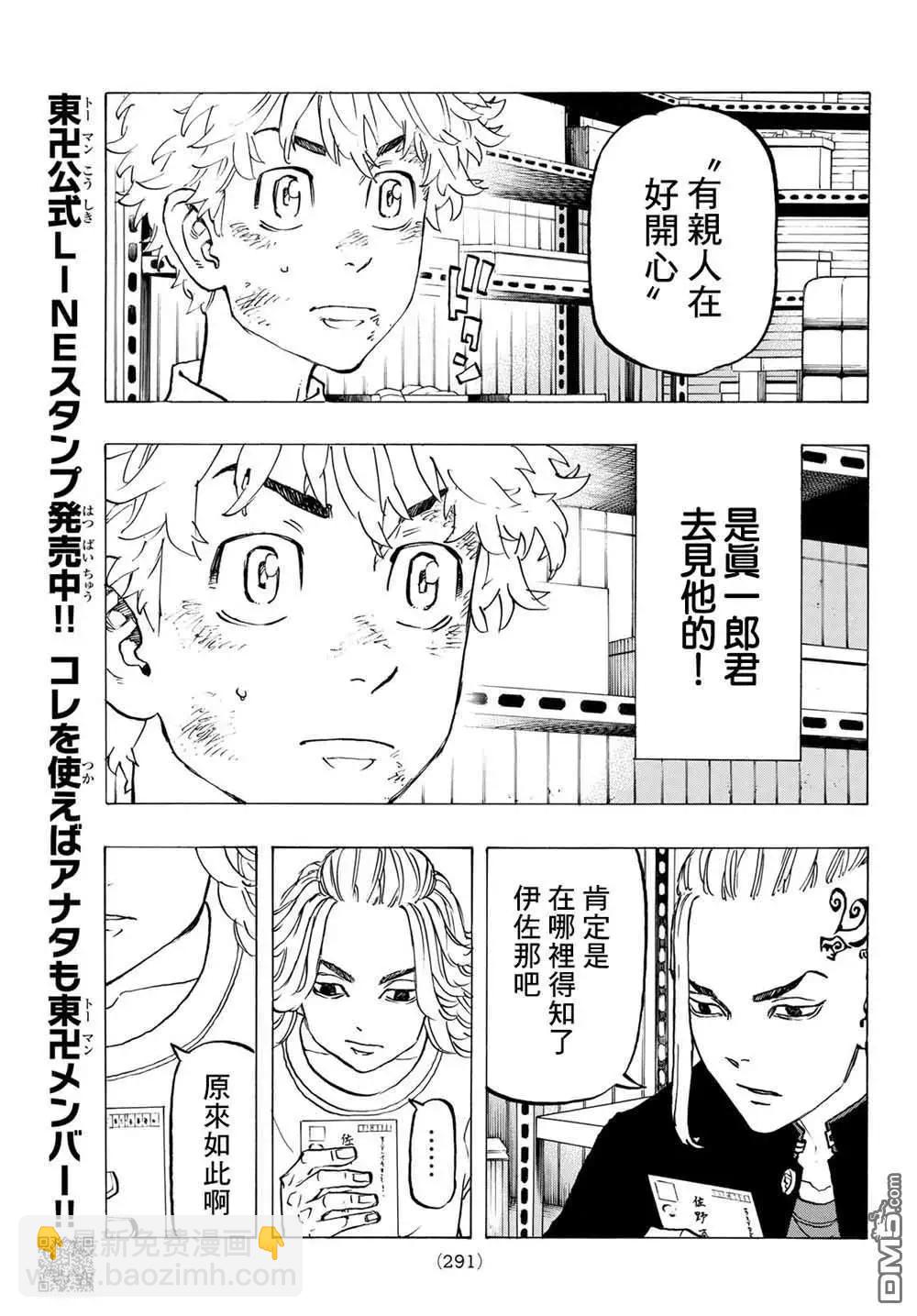 第137话 run out of patience8