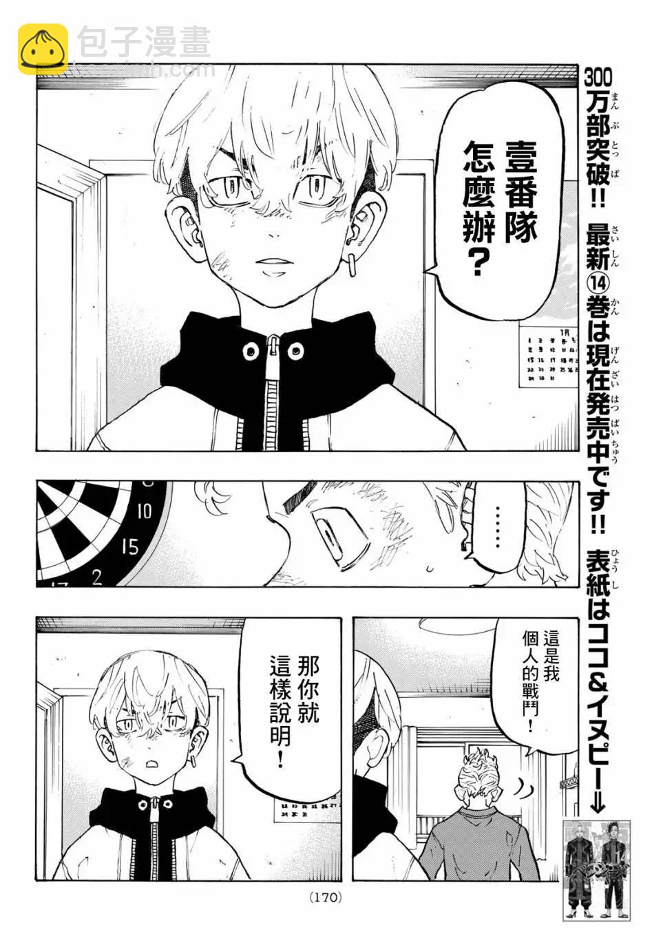 第138话6