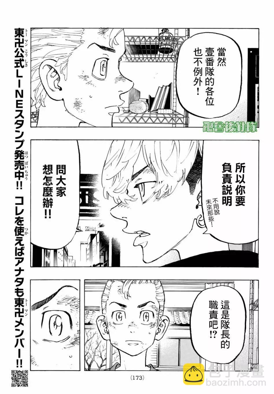 第138话9
