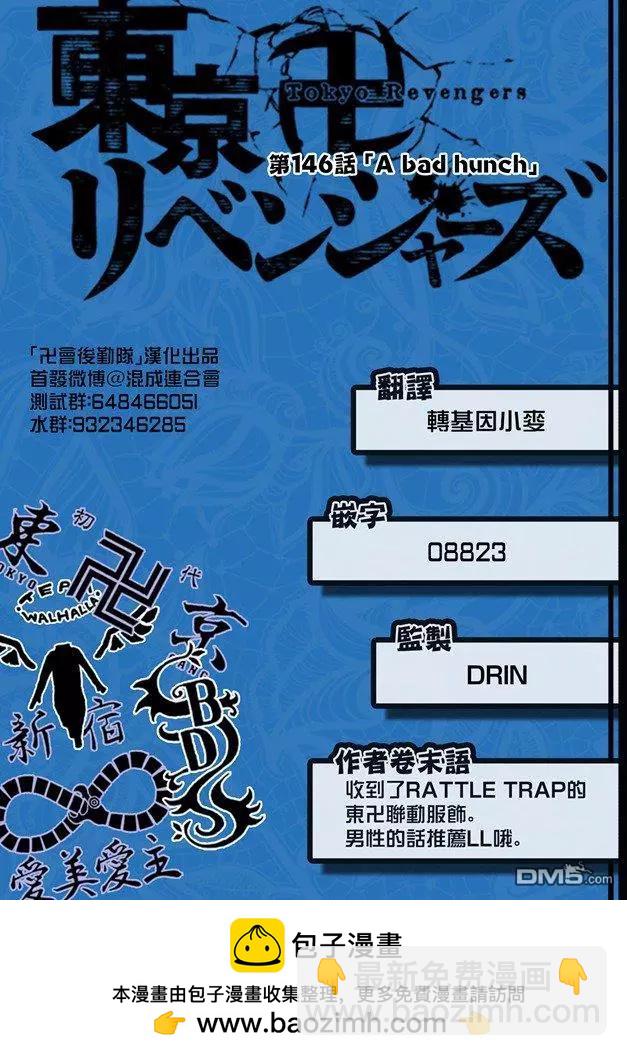 第146话 a bad hunch20