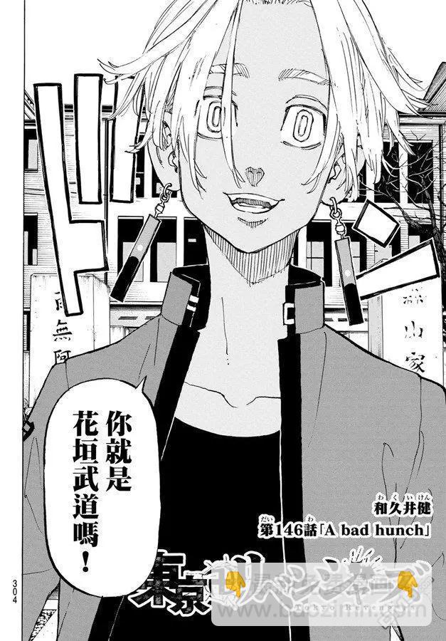 第146话 a bad hunch3