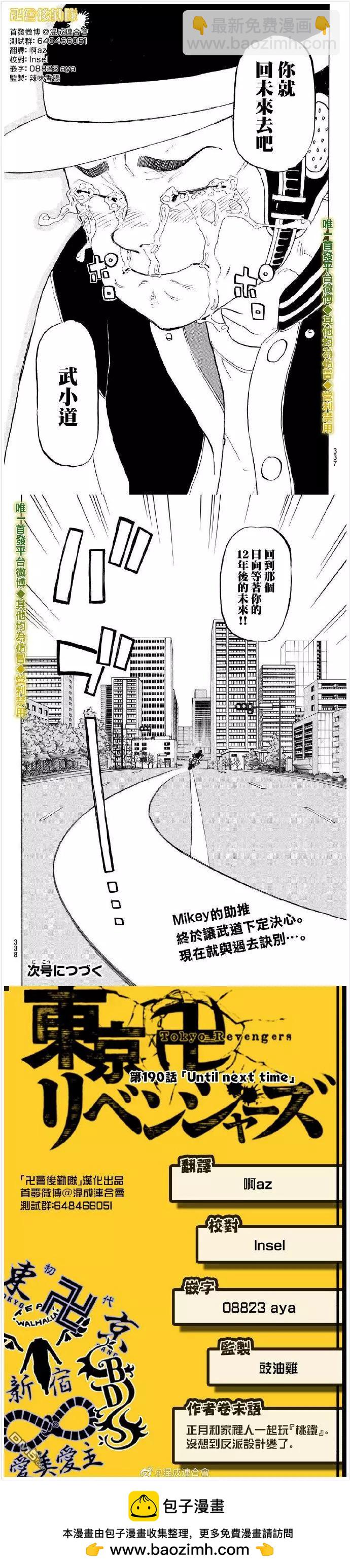 第190话 Until next time3