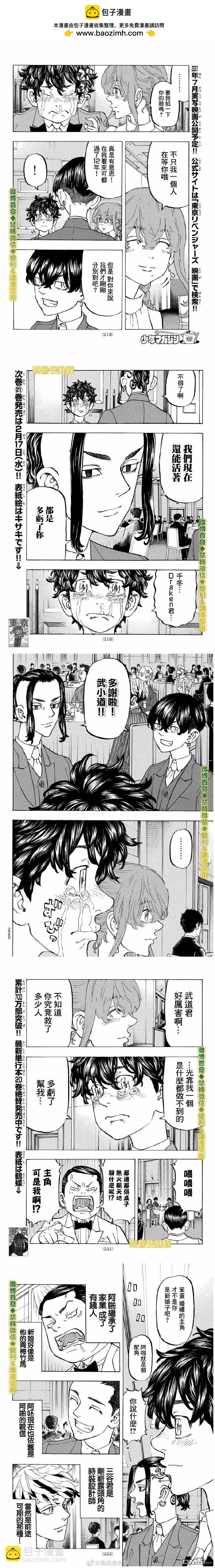 第193话 Feel great！1