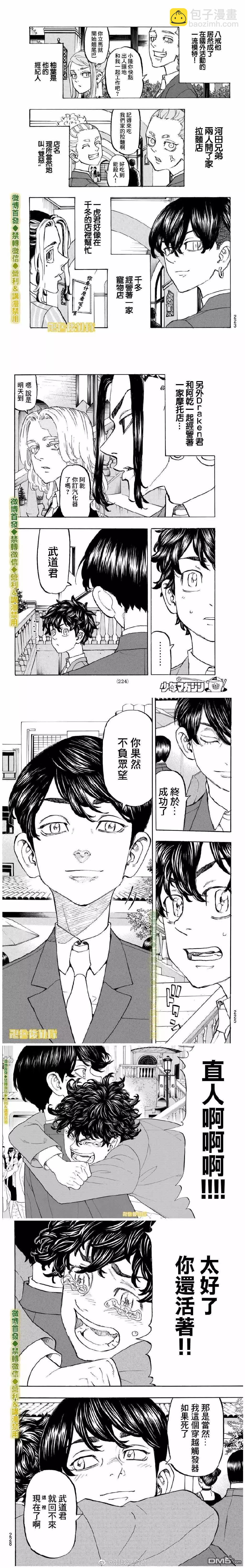 第193话 Feel great！2