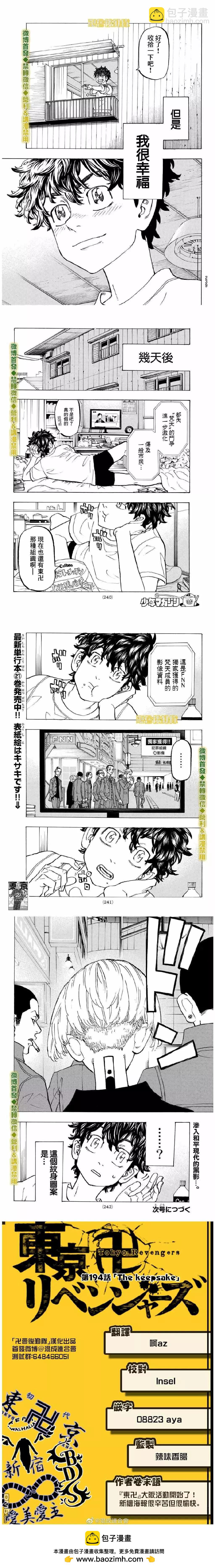 第194话 The keepsake3