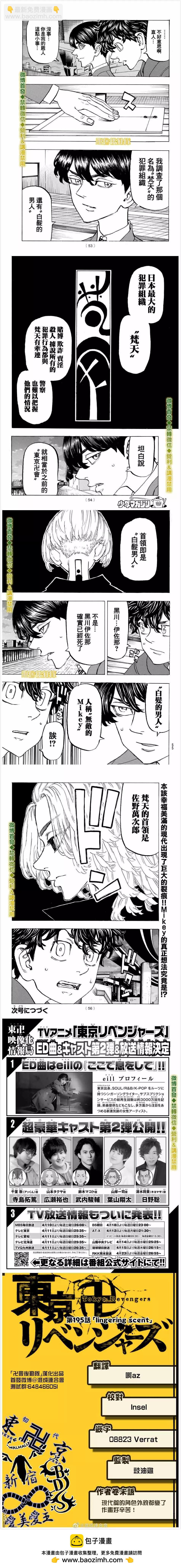 第195话 lingering scent3