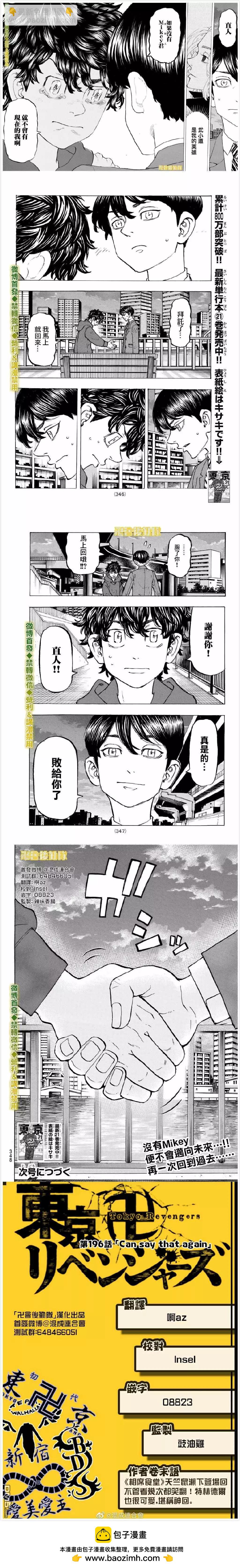 第196话 Can say that again3