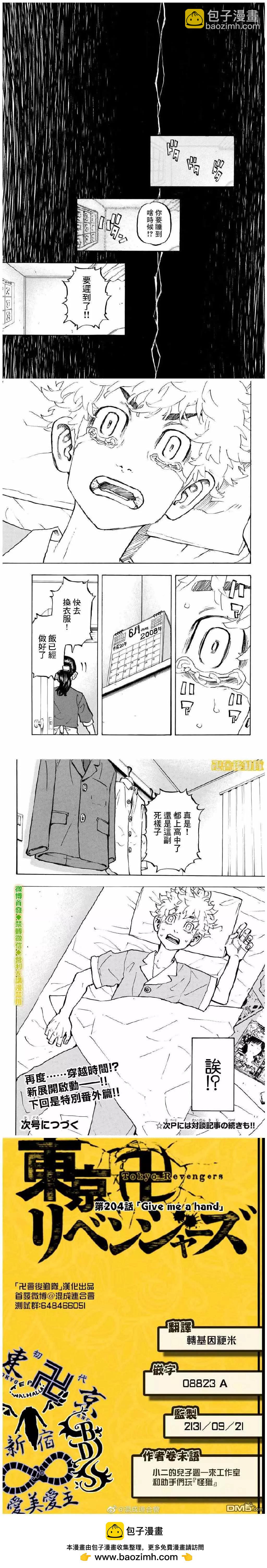 第204话 Give me a hand3