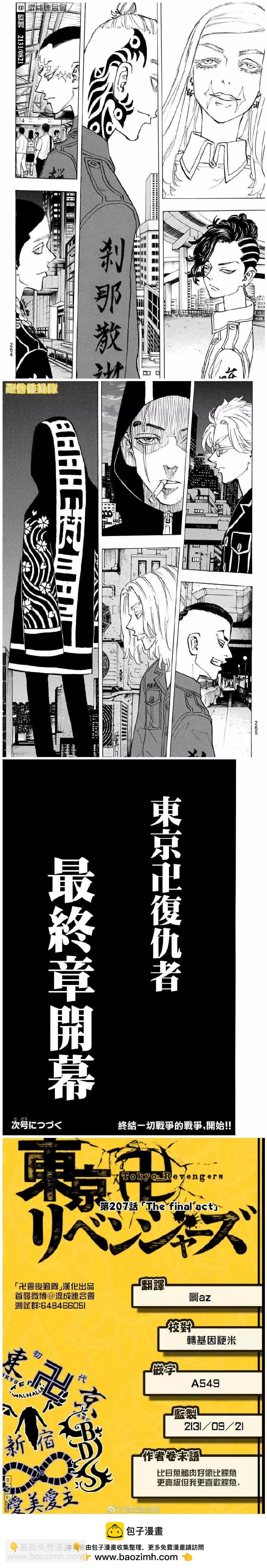 第207话 The final act3