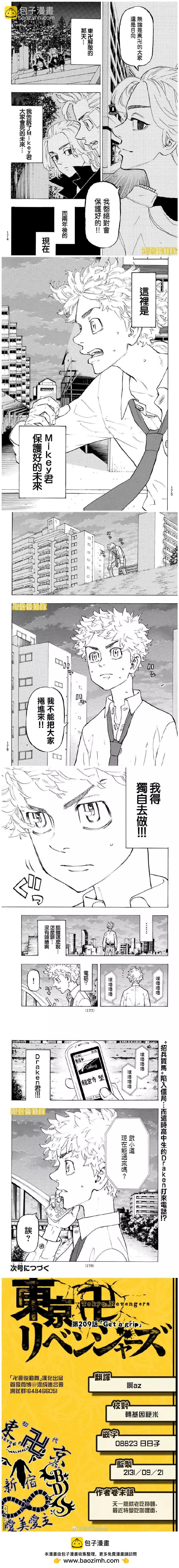第209话 Get a grip3
