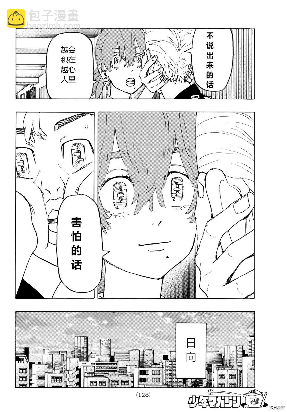第243话8