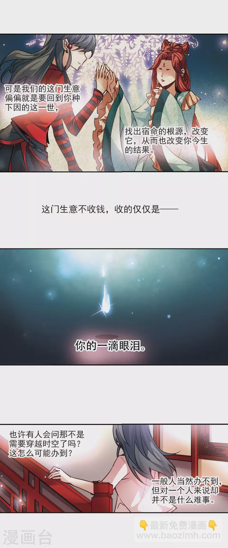 第1话 前世今生5