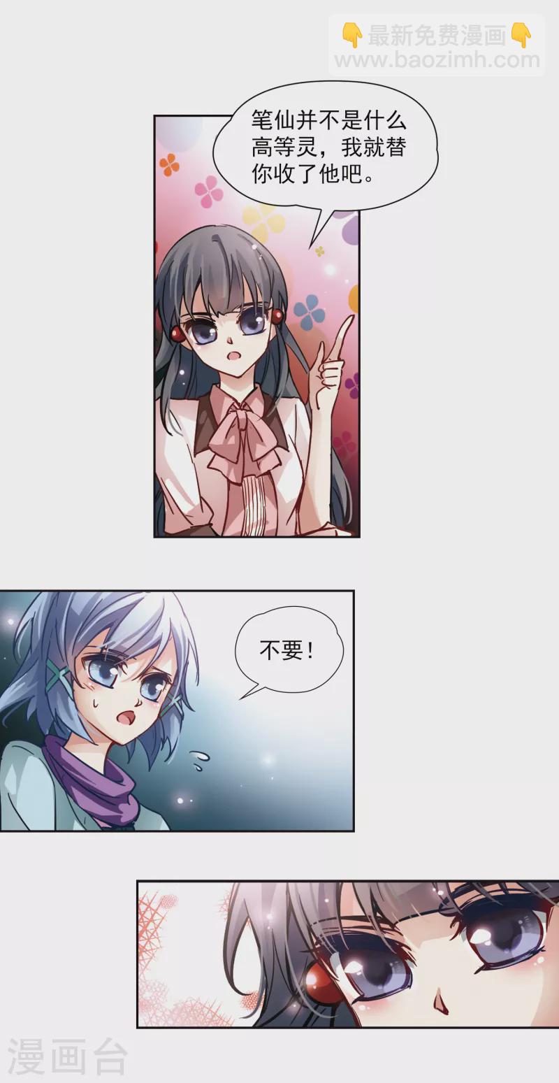 第2话 被笔仙附身的女孩11