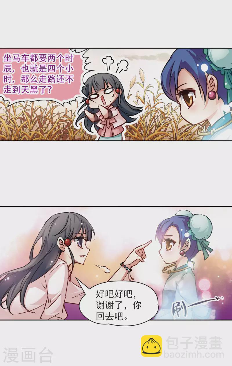 第5话 策马之人13