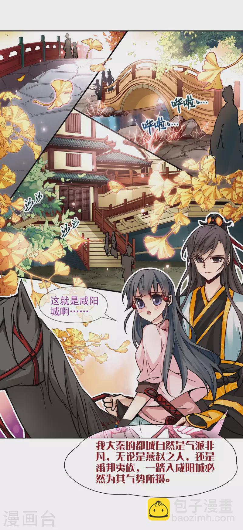 第6话 咸阳城16