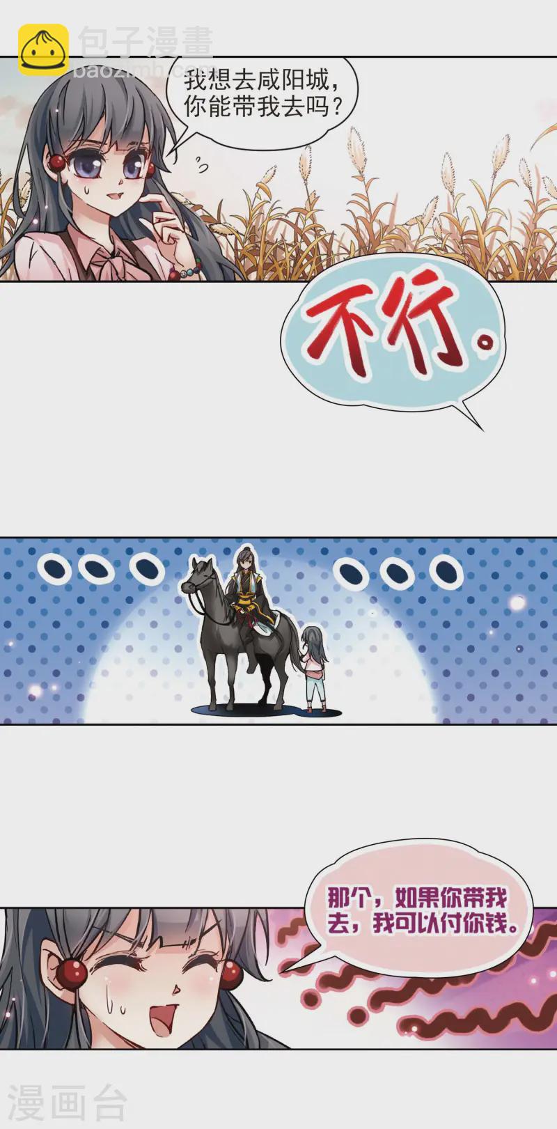 第6话 咸阳城6