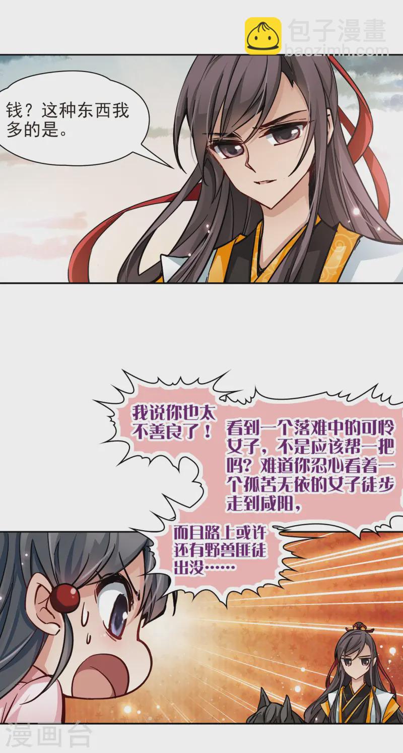 第6话 咸阳城7