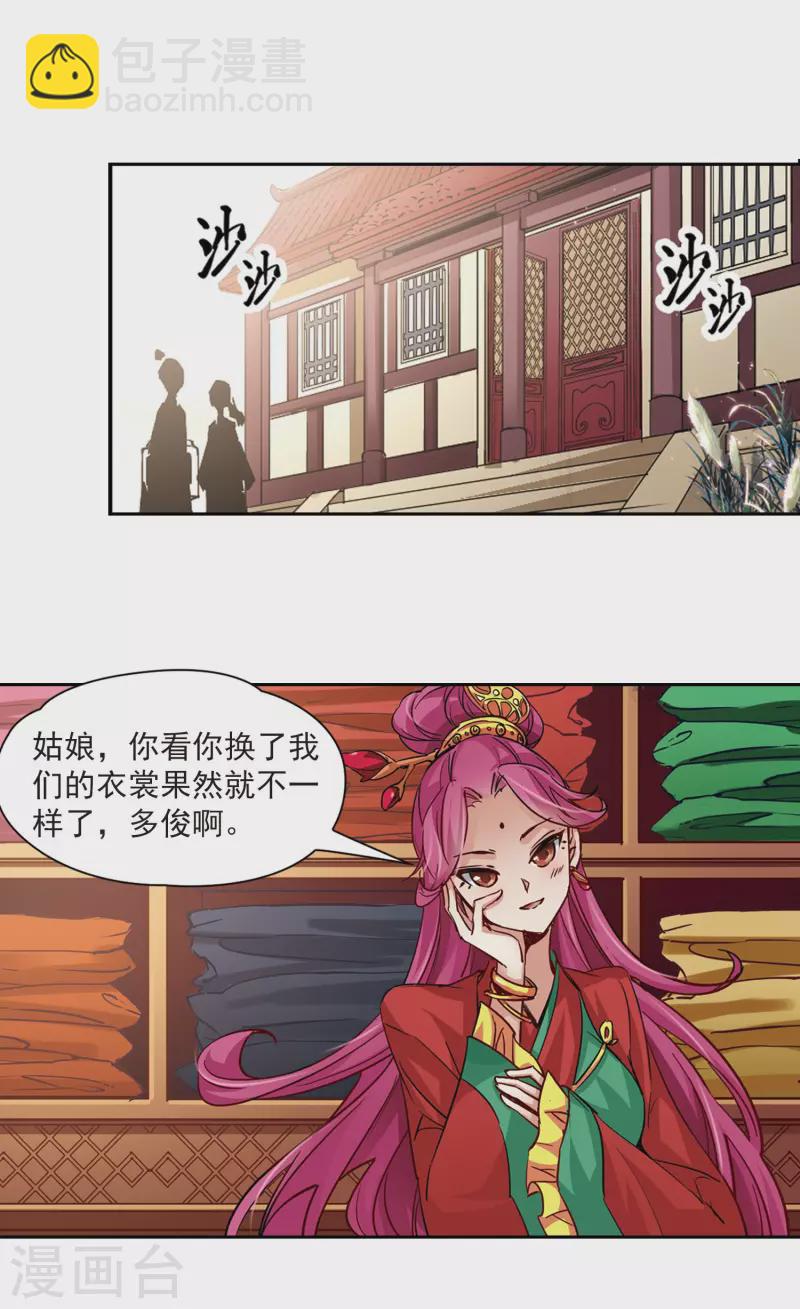 第7话 贴身丫环11