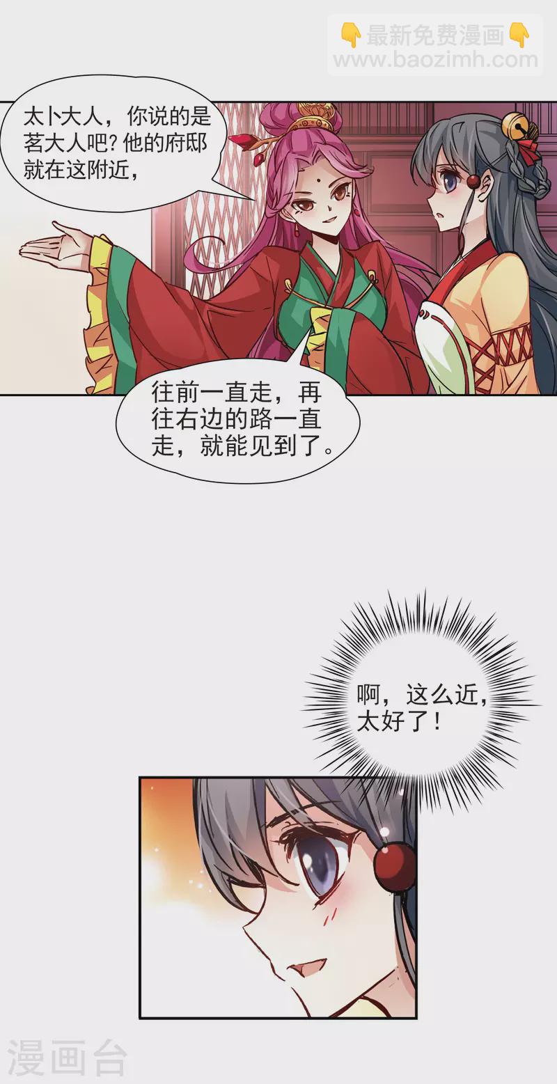 第7话 贴身丫环14