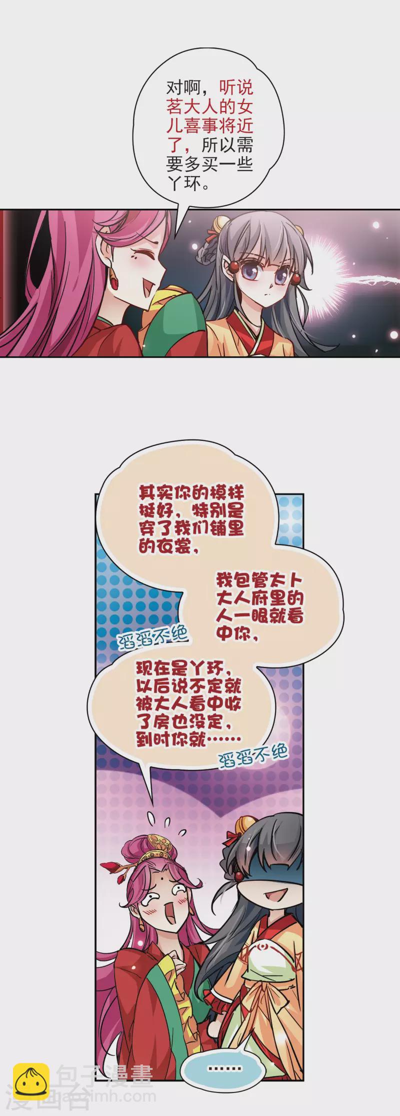 第7话 贴身丫环16