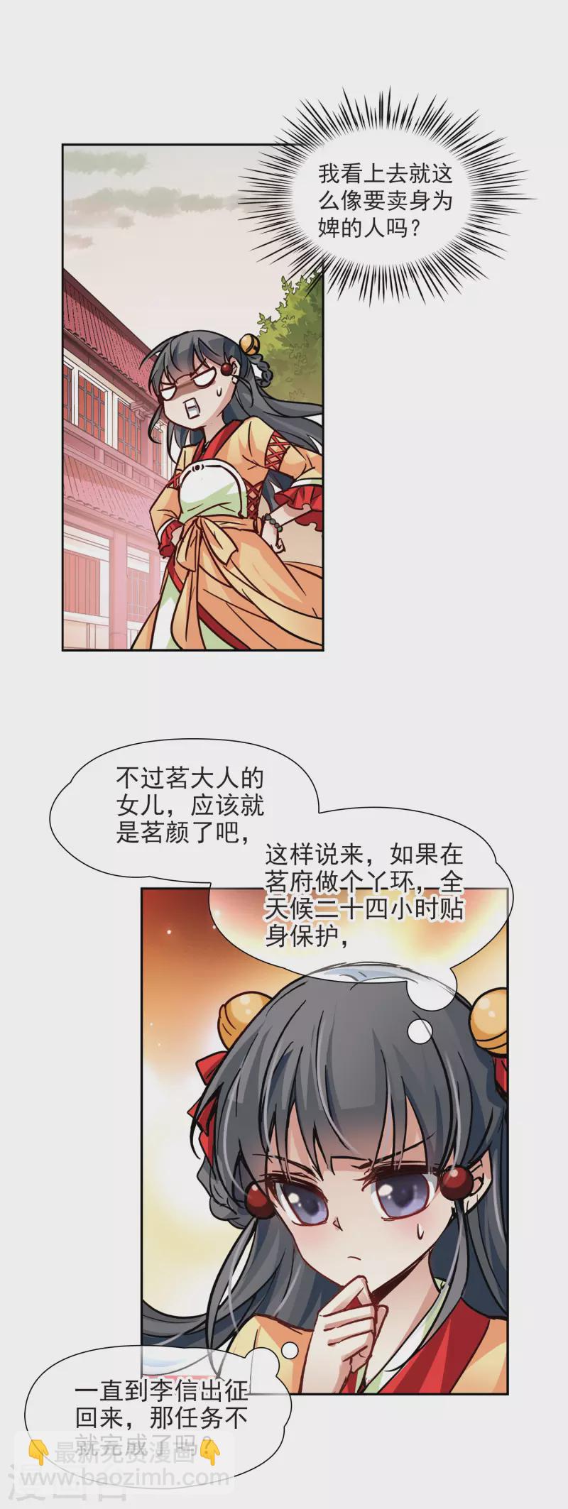 第7话 贴身丫环18
