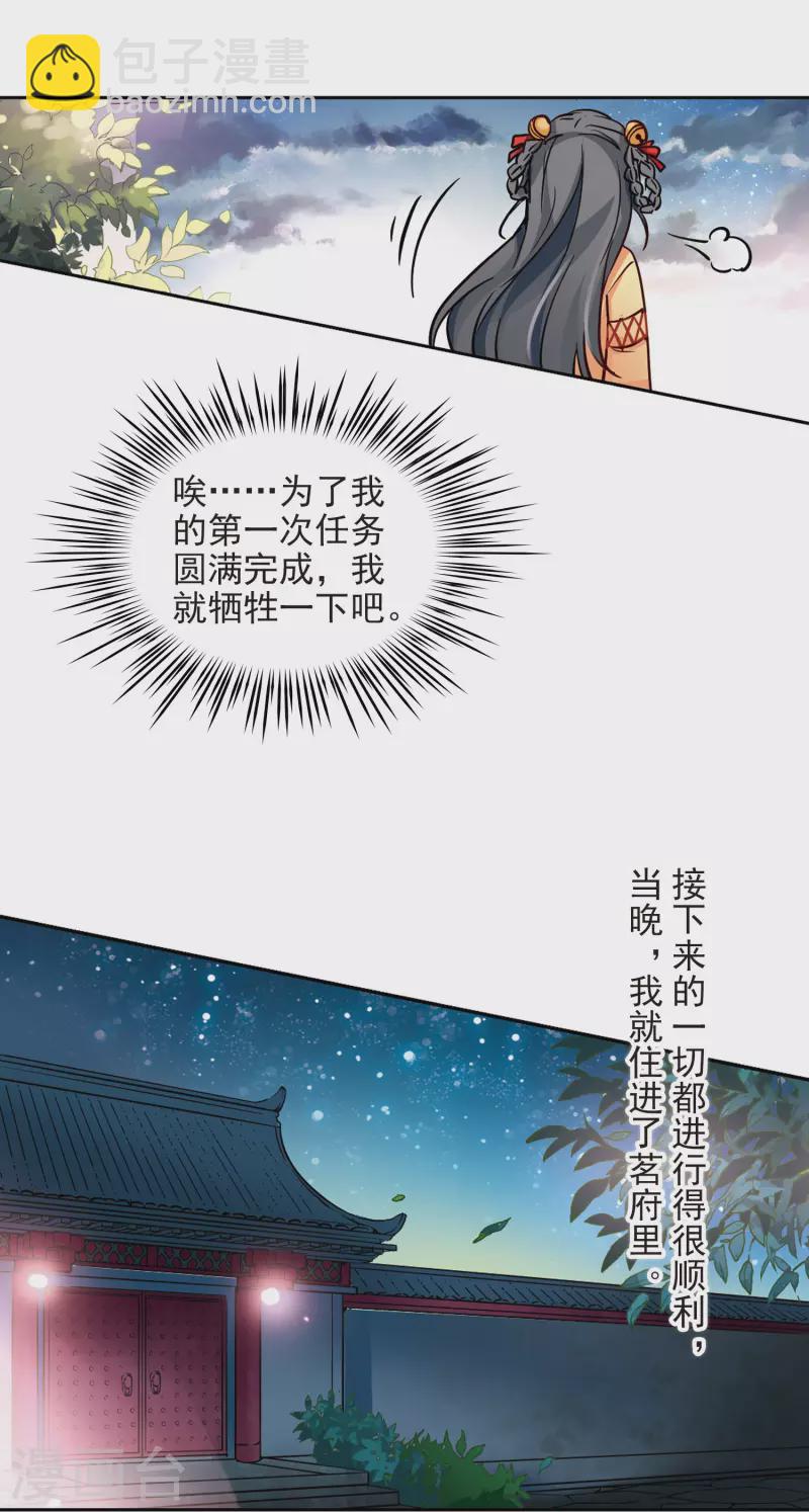 第7话 贴身丫环19