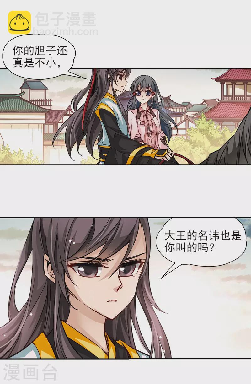 第7话 贴身丫环2