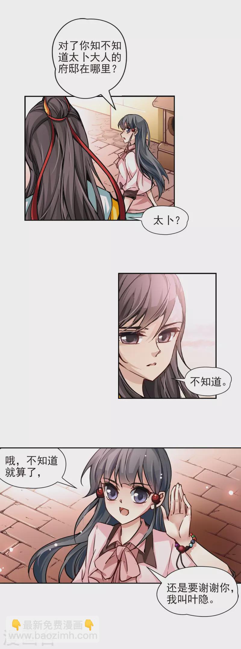 第7话 贴身丫环6
