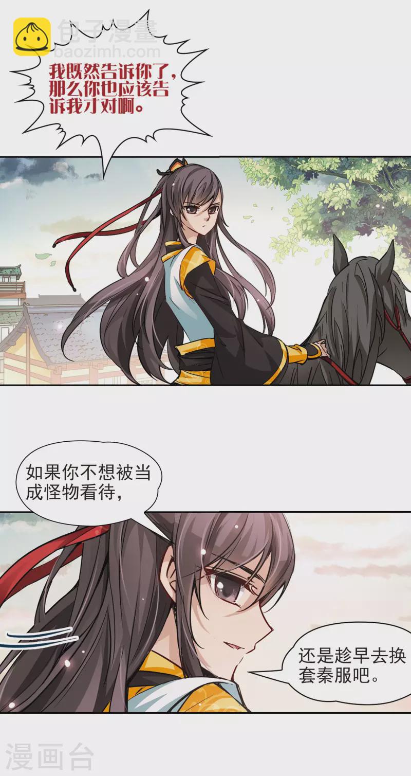 第7话 贴身丫环8