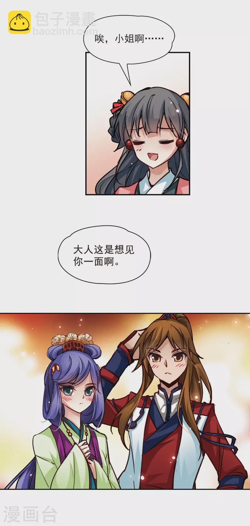 第8话 茗颜8