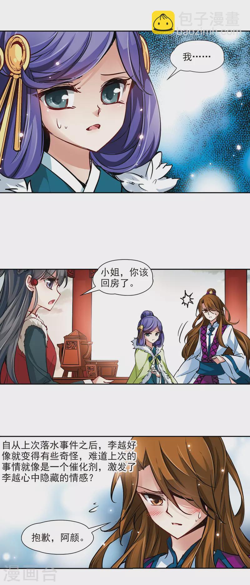 第14话 不安的心10