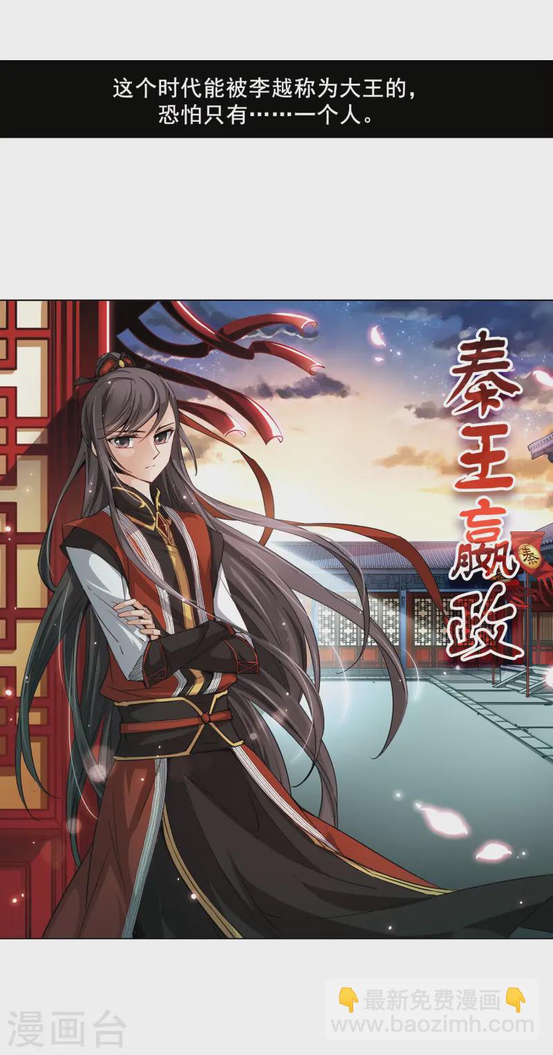 第19话 秦王嬴政313