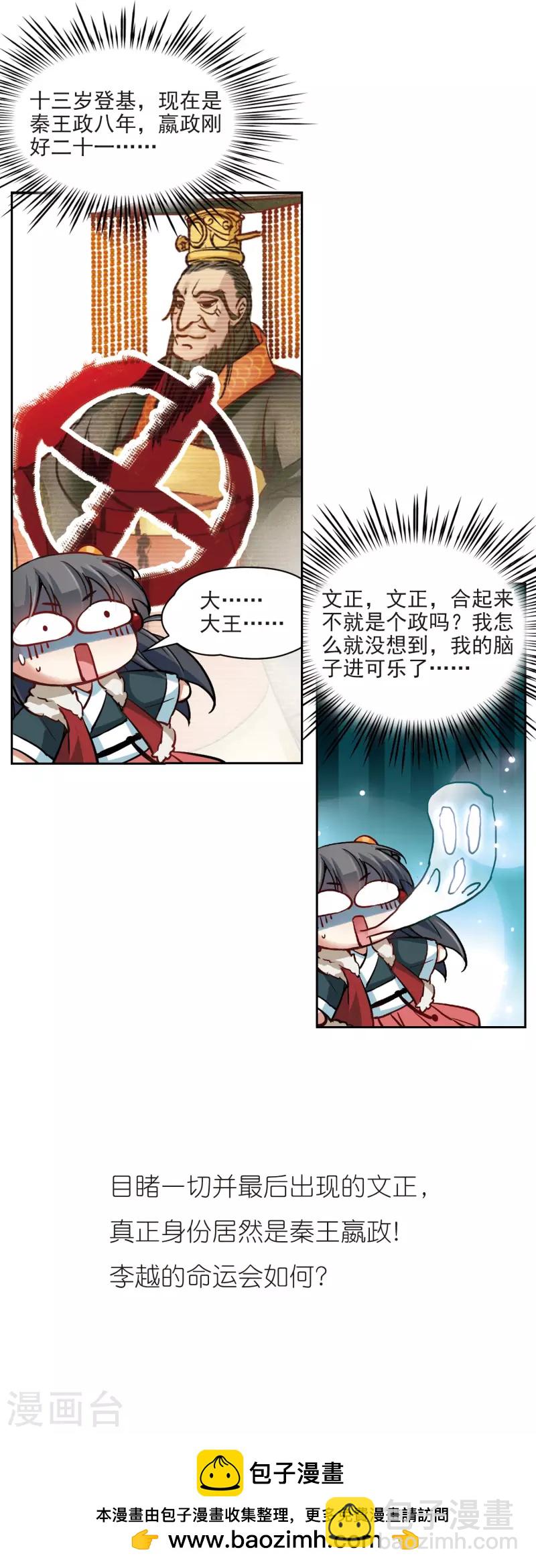 第19话 秦王嬴政314