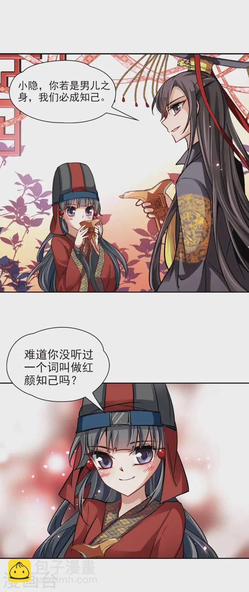 第23话 红颜知己10