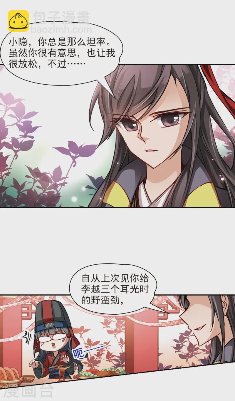 第23话 红颜知己5