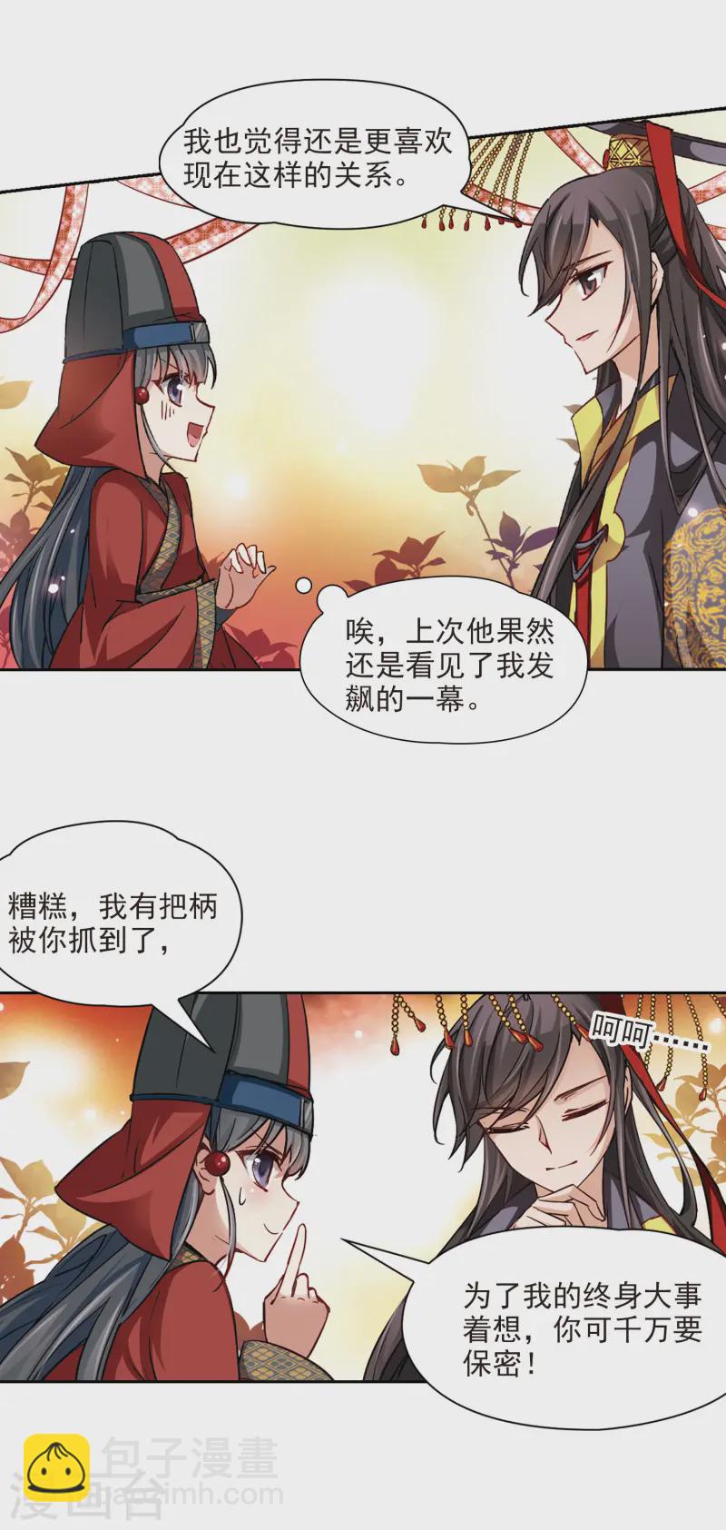 第23话 红颜知己6