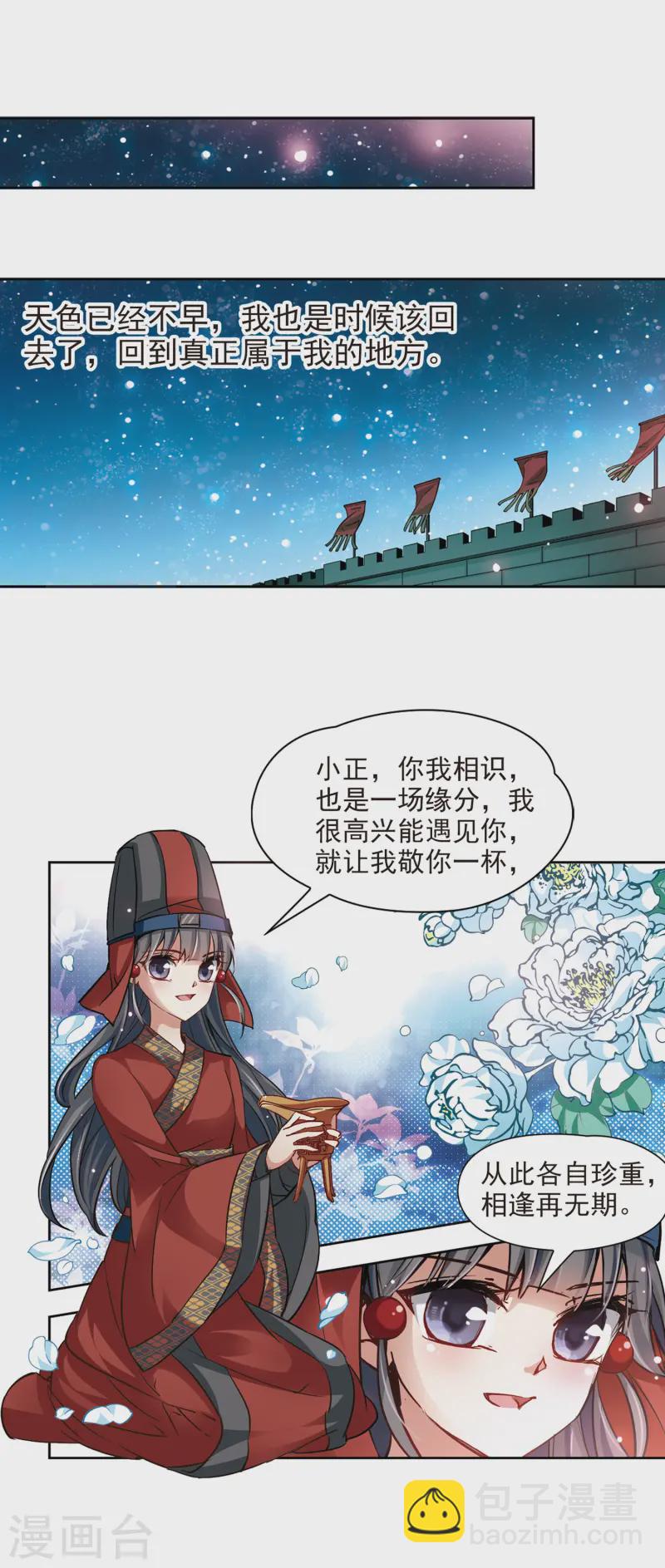 第23话 红颜知己8