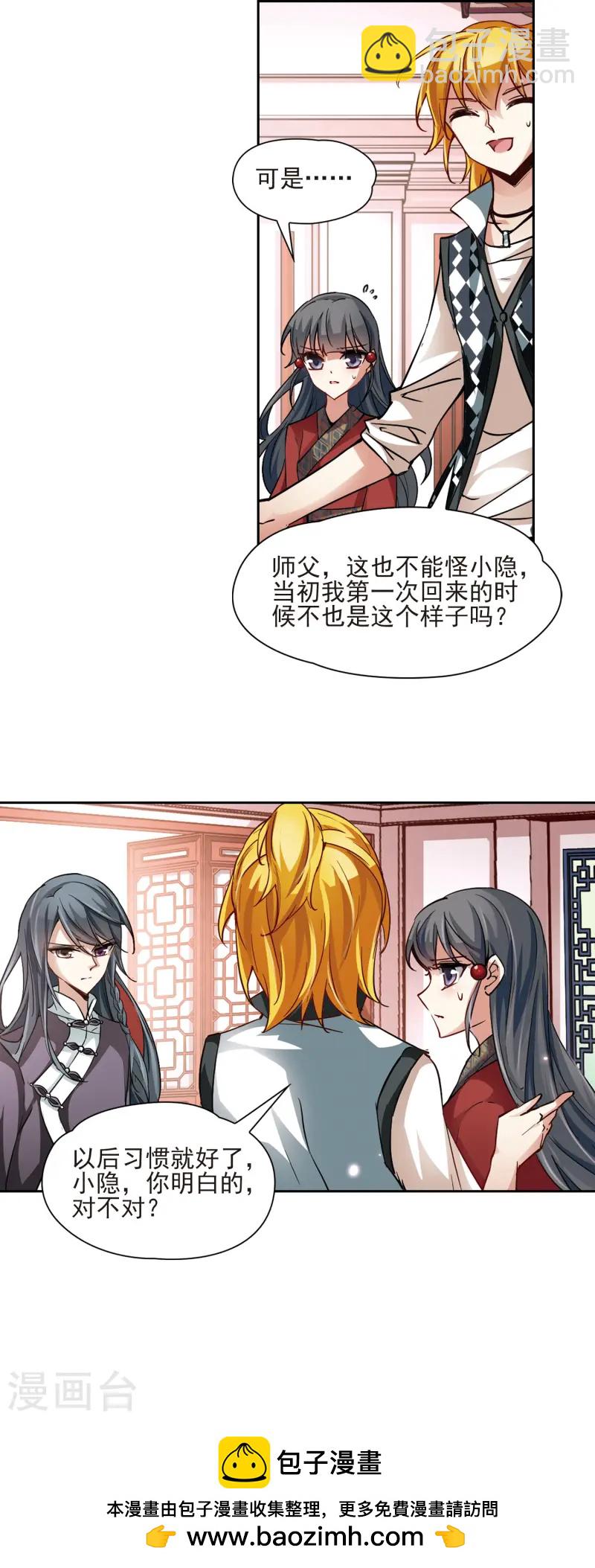 第26话 师兄飞鸟111