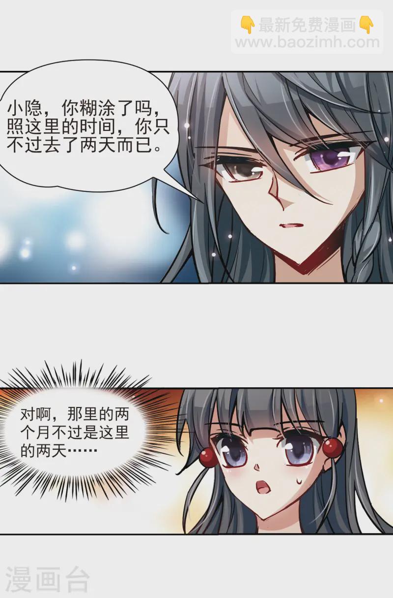 第26话 师兄飞鸟14