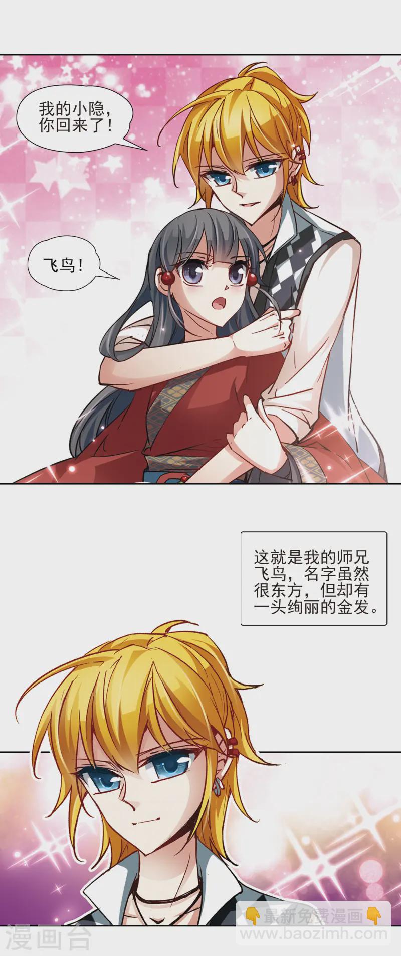 第26话 师兄飞鸟16