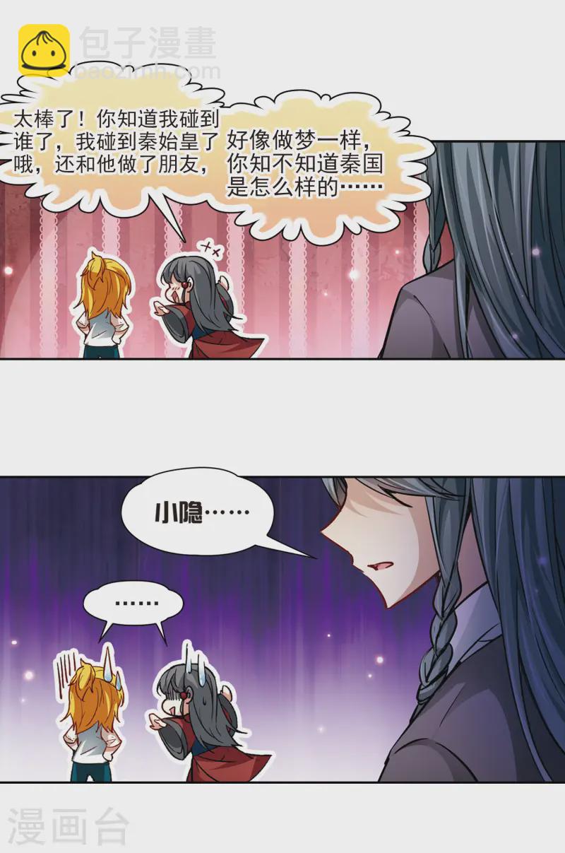 第26话 师兄飞鸟19