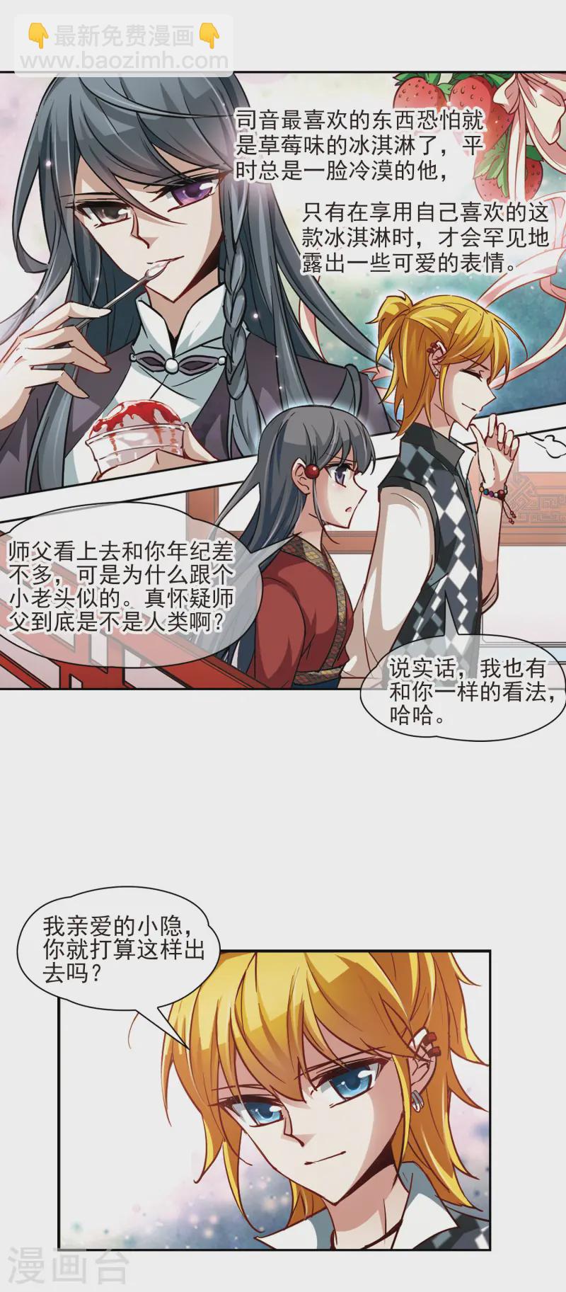 第27话 师兄飞鸟25