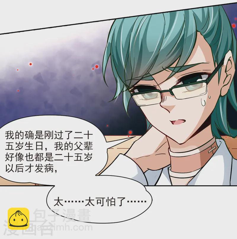 第31话 被诅咒的家族33