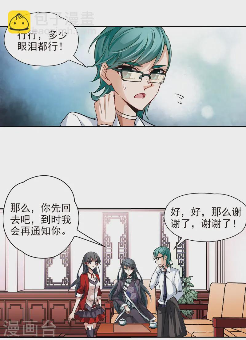 第31话 被诅咒的家族37