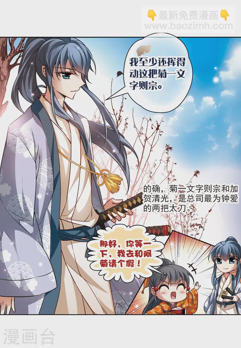 第42话 新撰组211