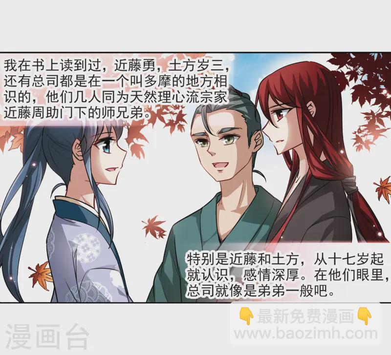 第43话 新撰组39
