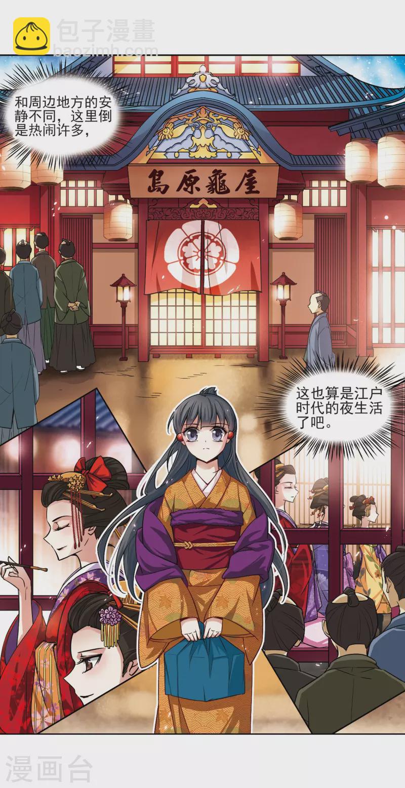 第59话 岛原龟屋210